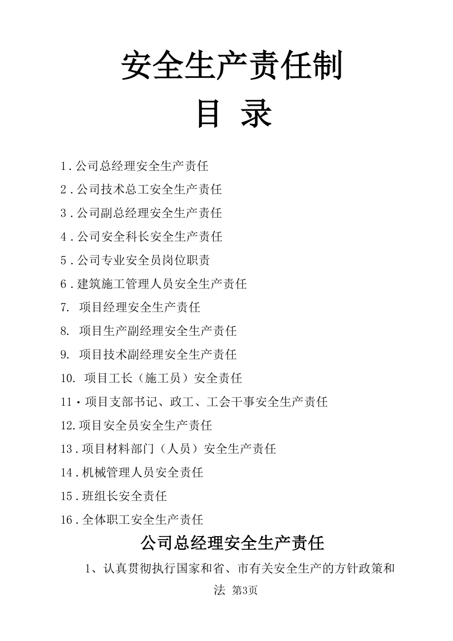 建筑施工企业安全生产许可证申报资料样本共70页word资料_第3页