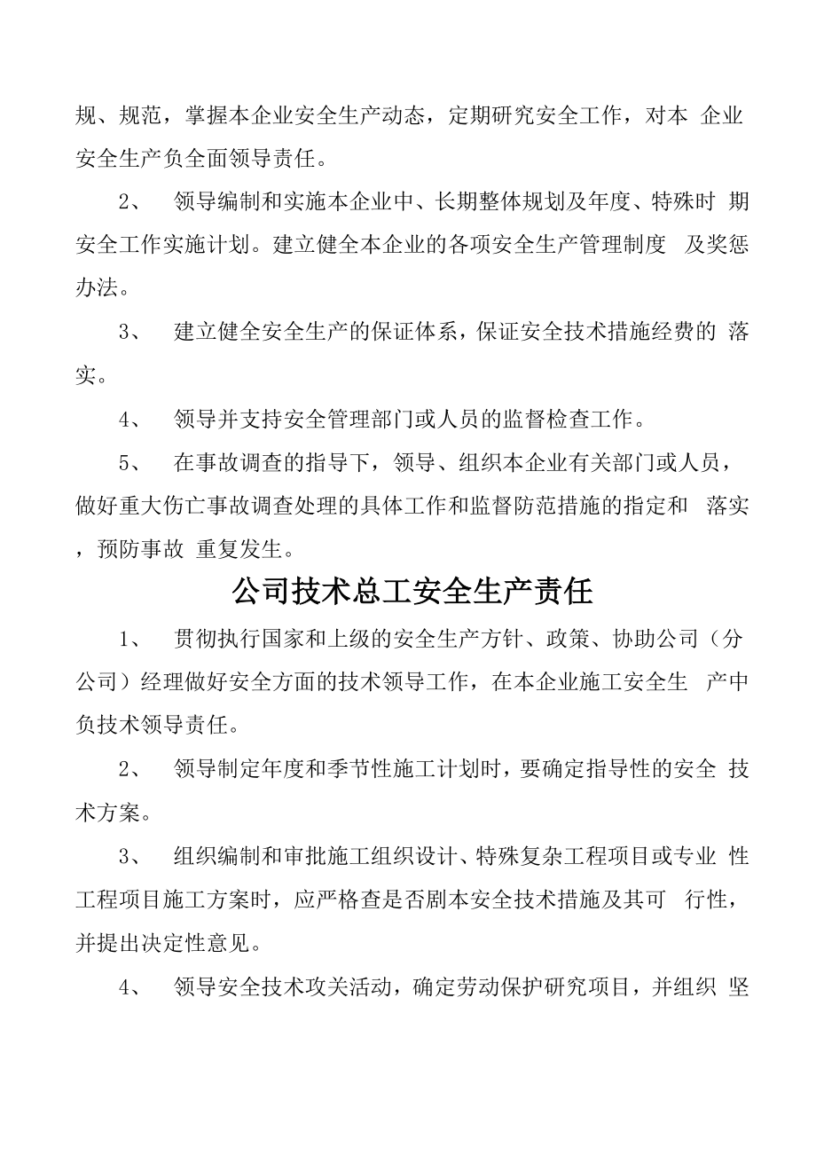 建筑施工企业安全生产许可证申报资料样本共70页word资料_第4页