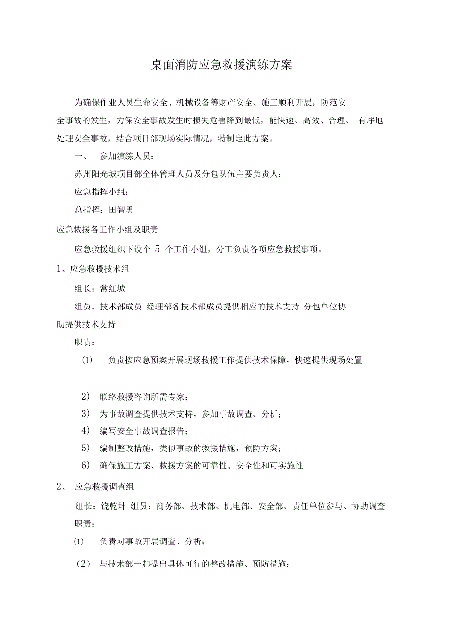 桌面应急演练方案_第1页