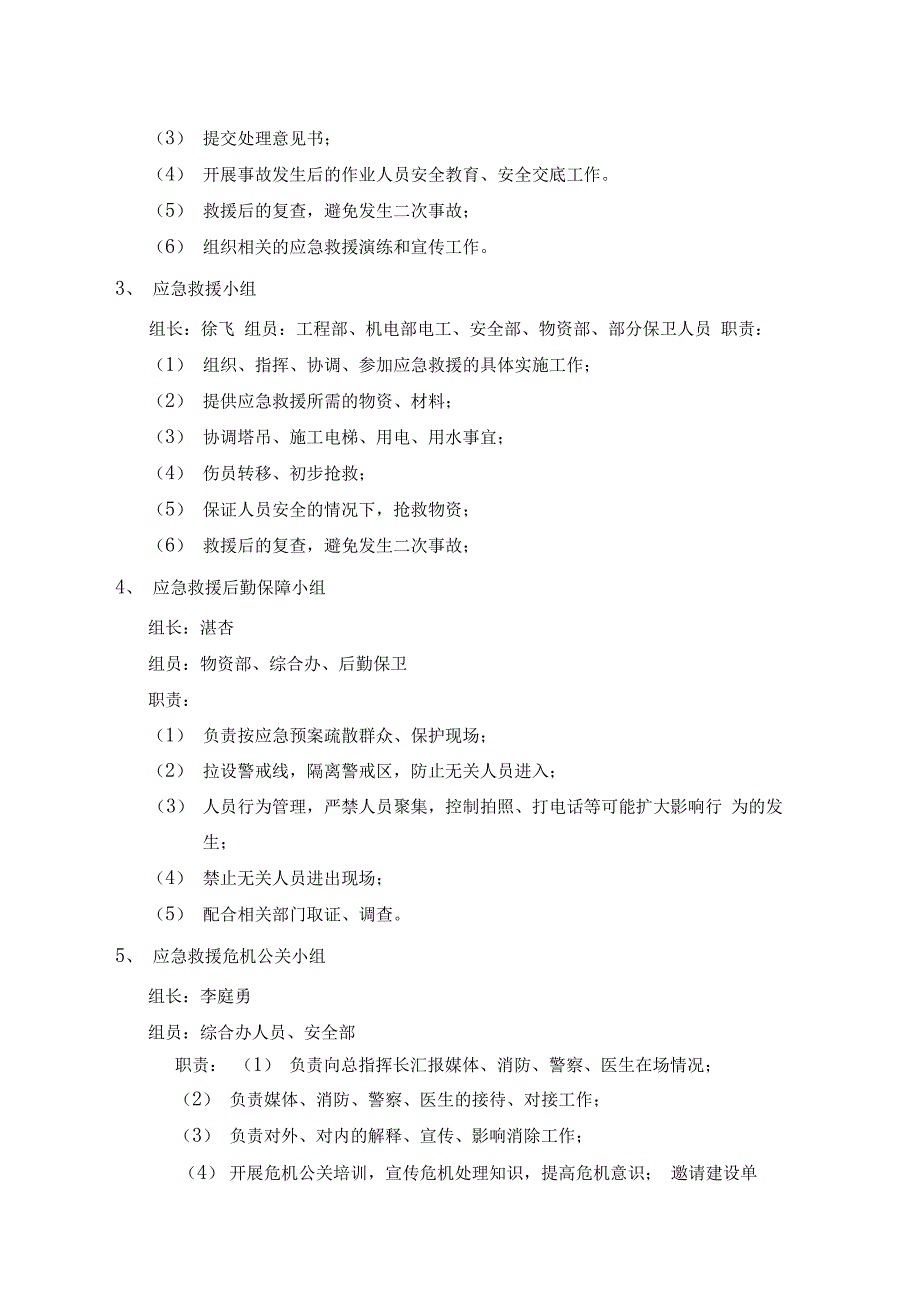 桌面应急演练方案_第2页