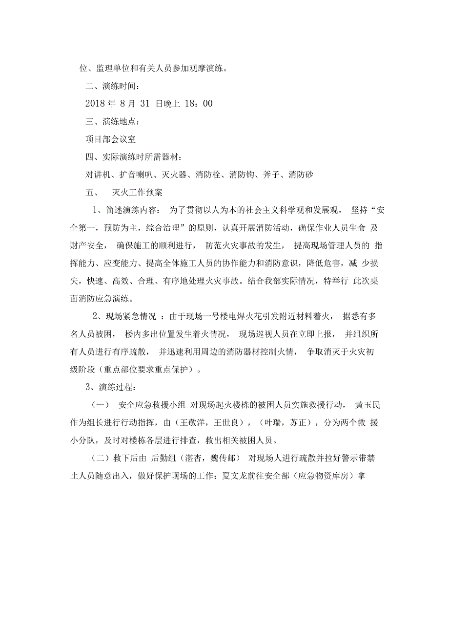 桌面应急演练方案_第3页