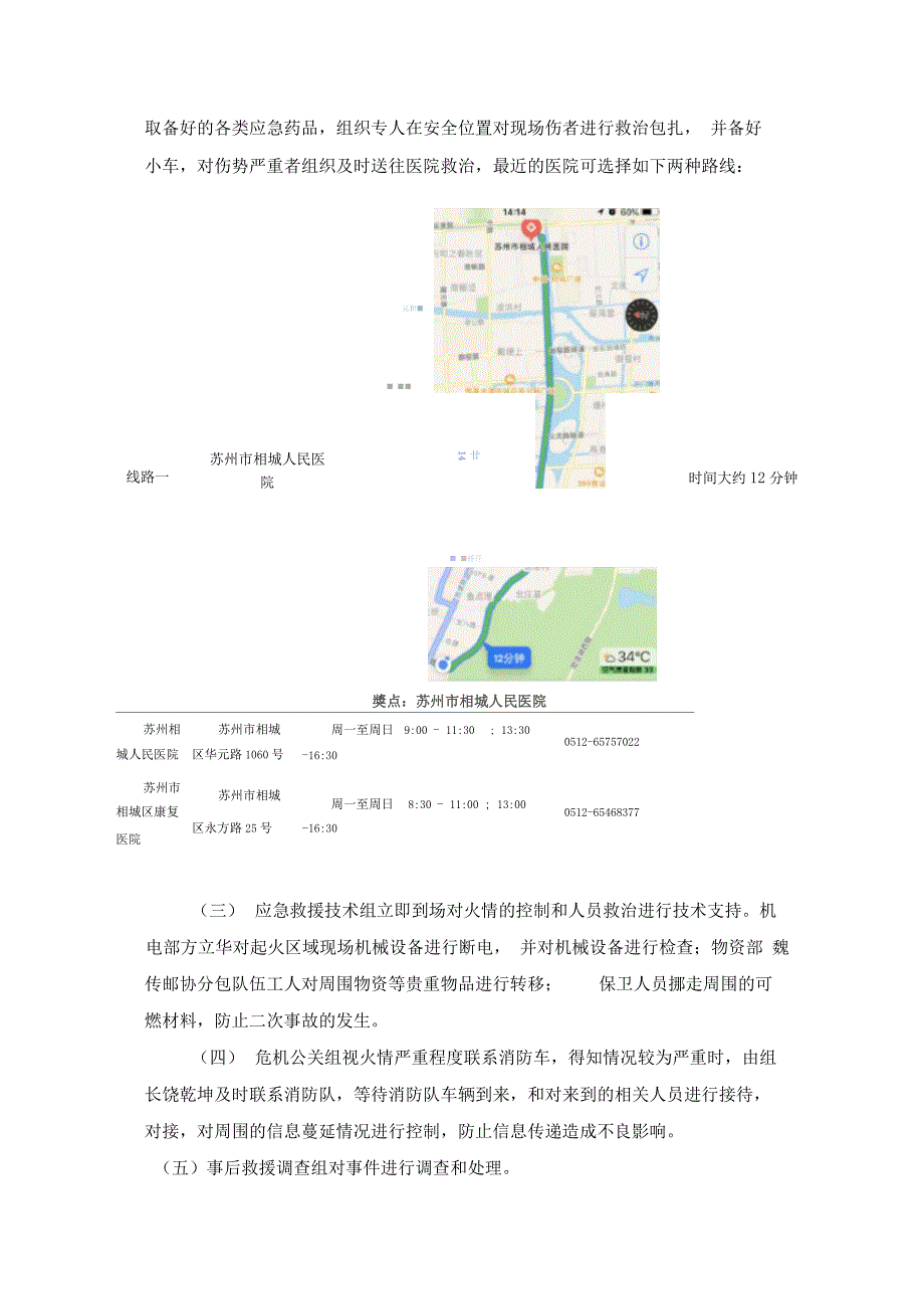 桌面应急演练方案_第4页