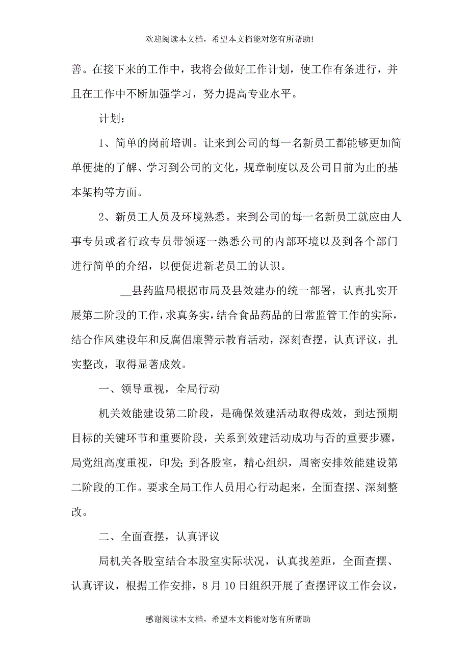 2021阶段性个人工作总结范文_第2页