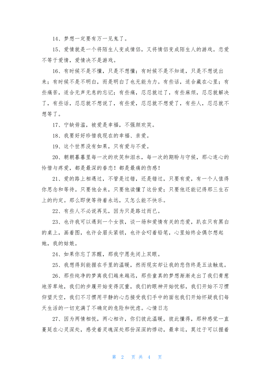 2021年浪漫爱情语录汇编53条.docx_第2页