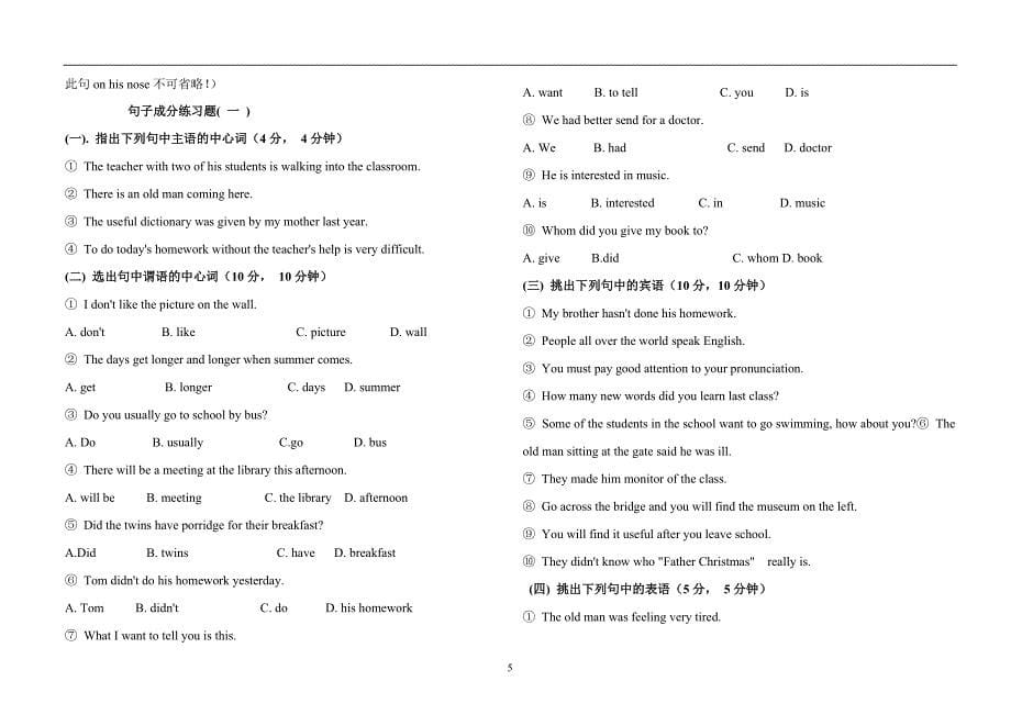 高中英语句子成分分析_直接打印版_第5页