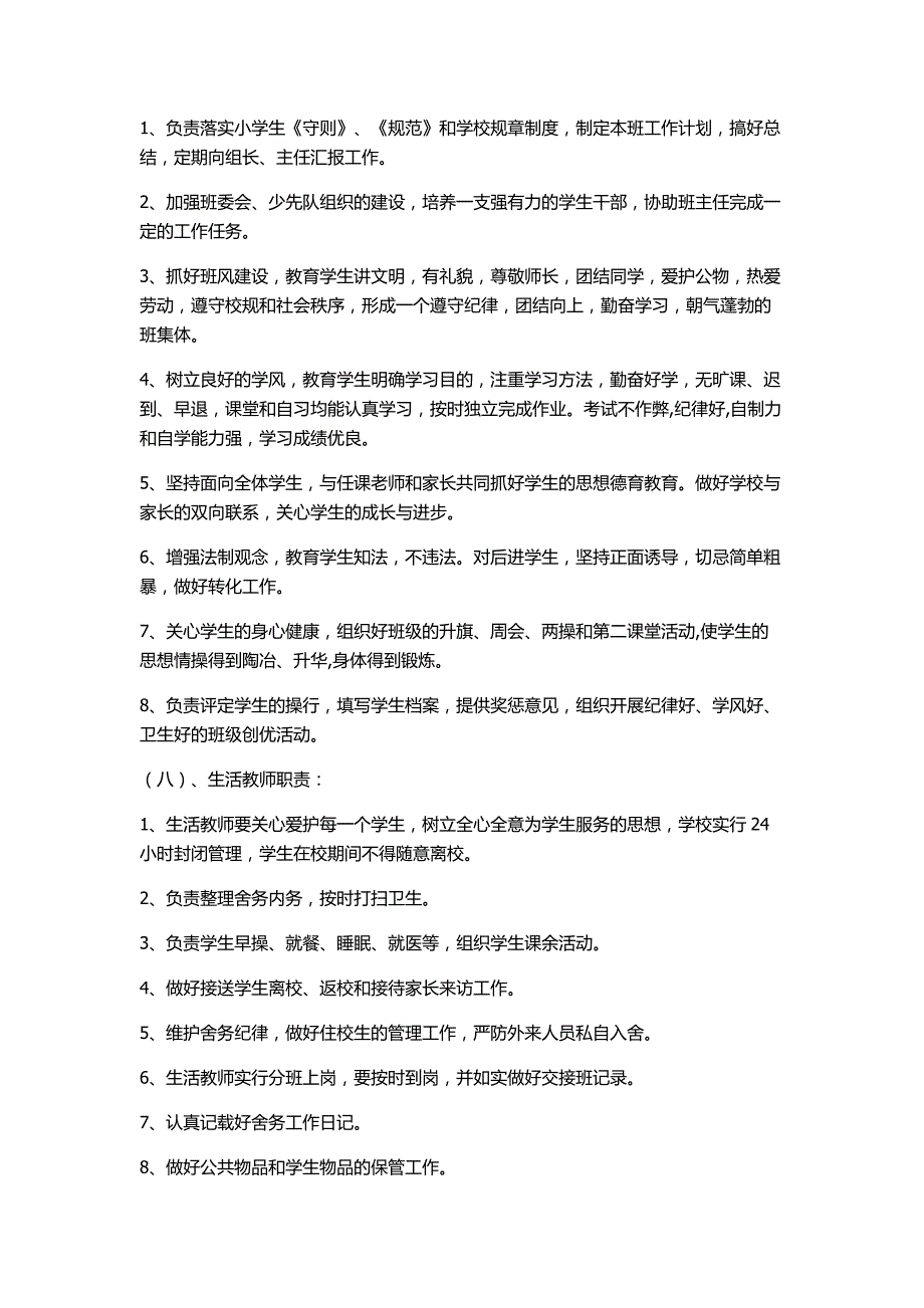 学校教科研机构人员职责_第4页