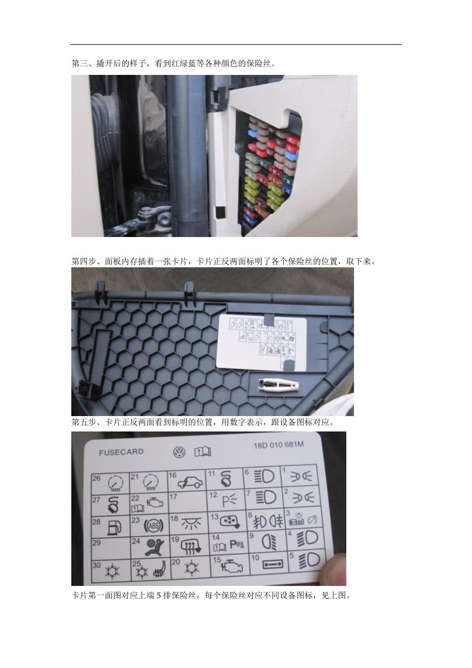 朗逸车载点烟器更换保险丝_第2页