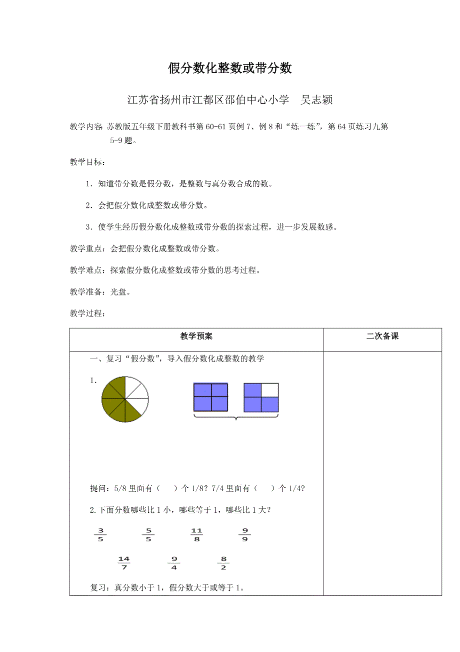 假分数化整数或带分数.docx_第1页