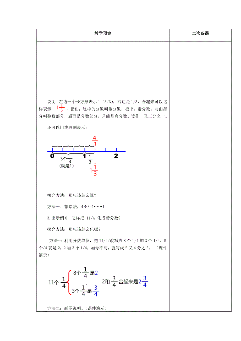 假分数化整数或带分数.docx_第3页