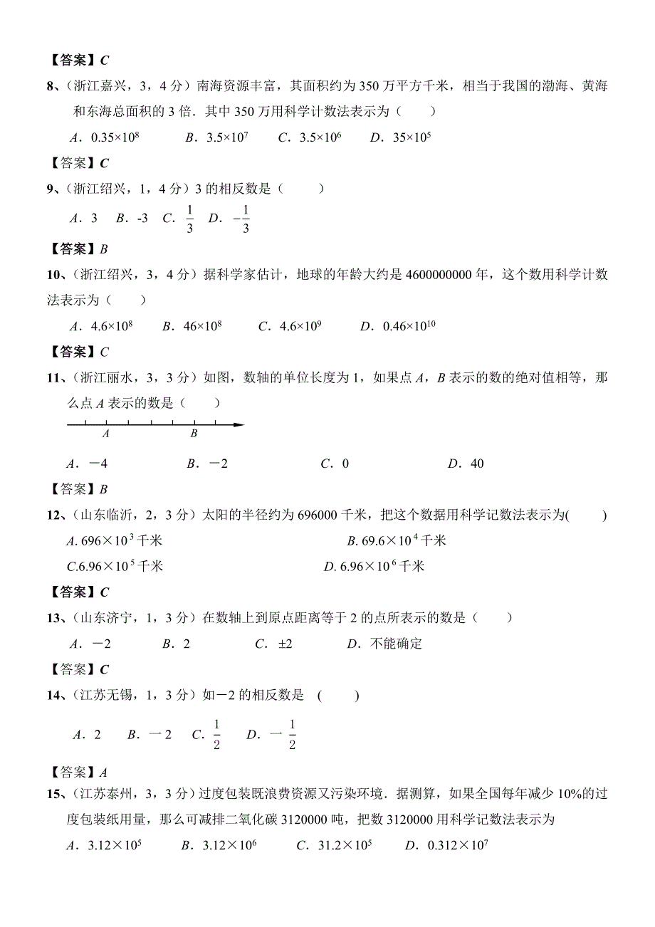 新编北师大版八年级数学上册第2章实数中考试题汇总及答案_第2页