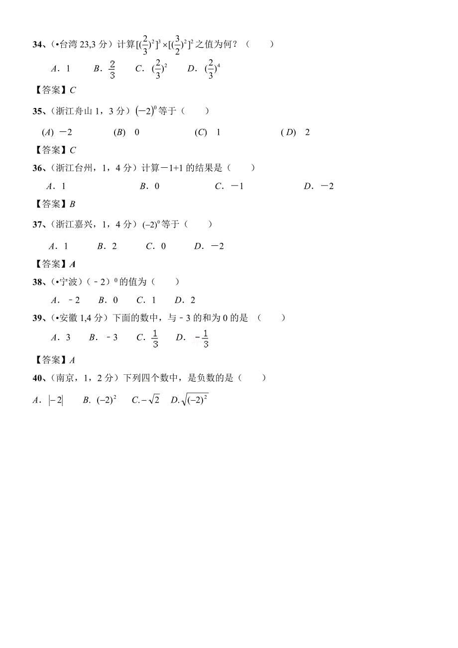 新编北师大版八年级数学上册第2章实数中考试题汇总及答案_第5页