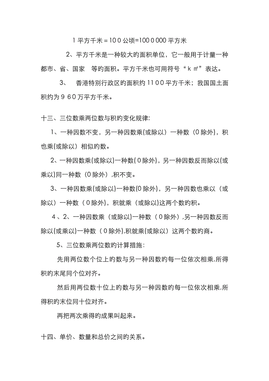 数位顺序表_第4页