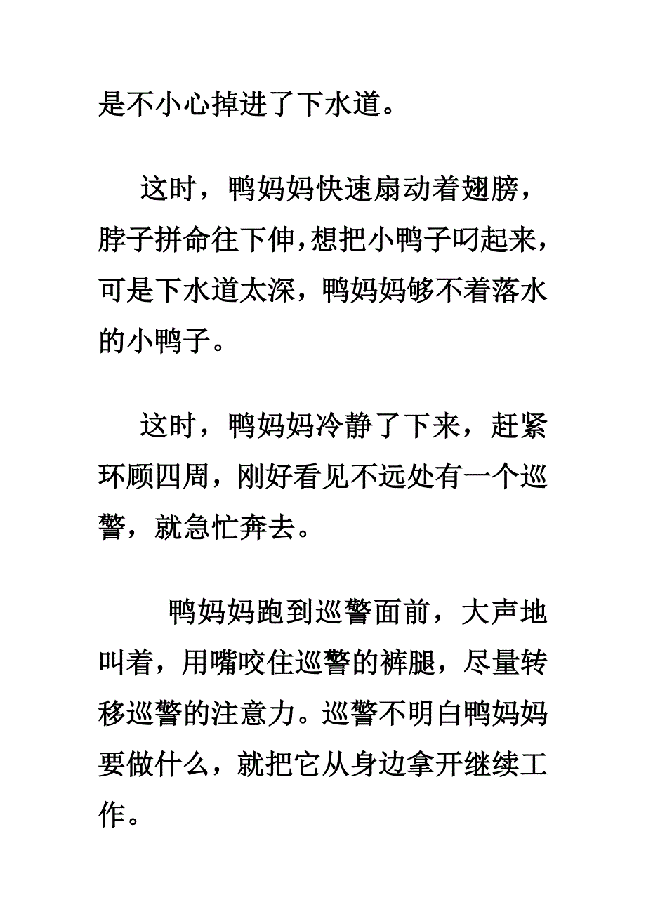 人教版语文六年级上册第七单元范文.doc_第2页