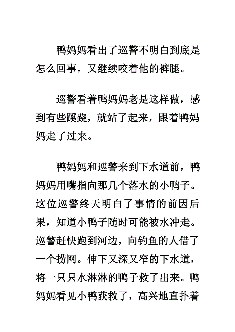 人教版语文六年级上册第七单元范文.doc_第3页