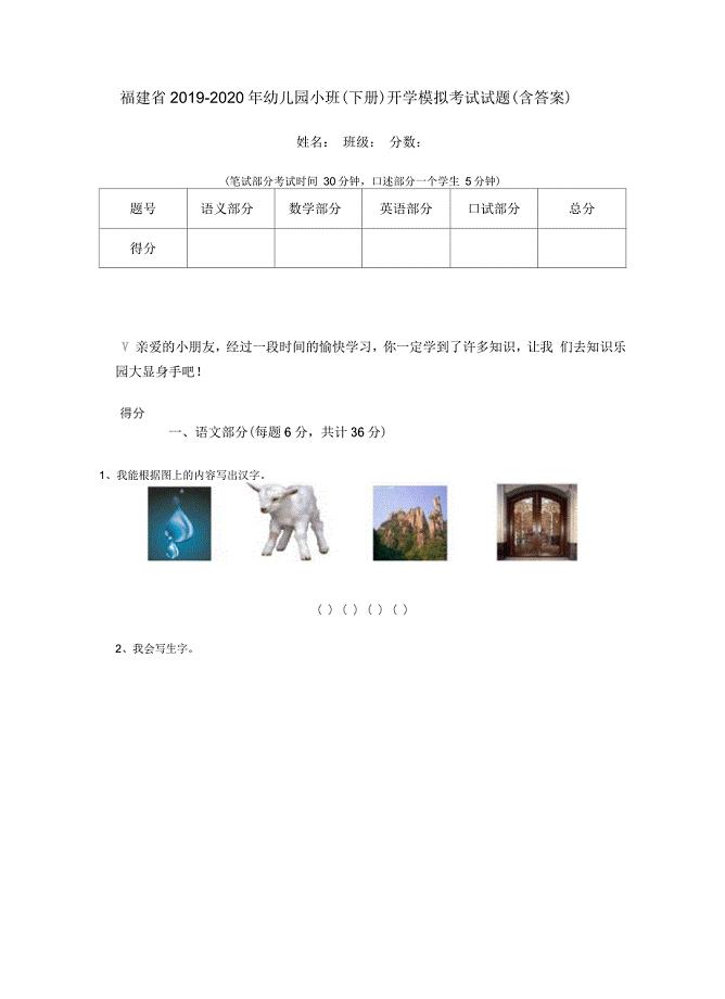 福建省2019-2020年幼儿园小班(下册)开学模拟考试试题(含答案)