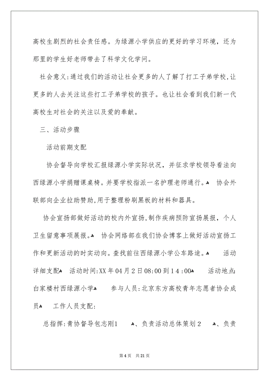 有关活动策划模板汇编七篇_第4页