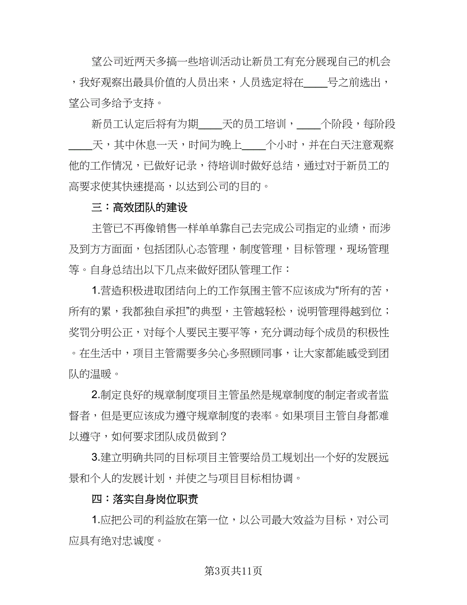 销售月工作计划2023年（5篇）_第3页