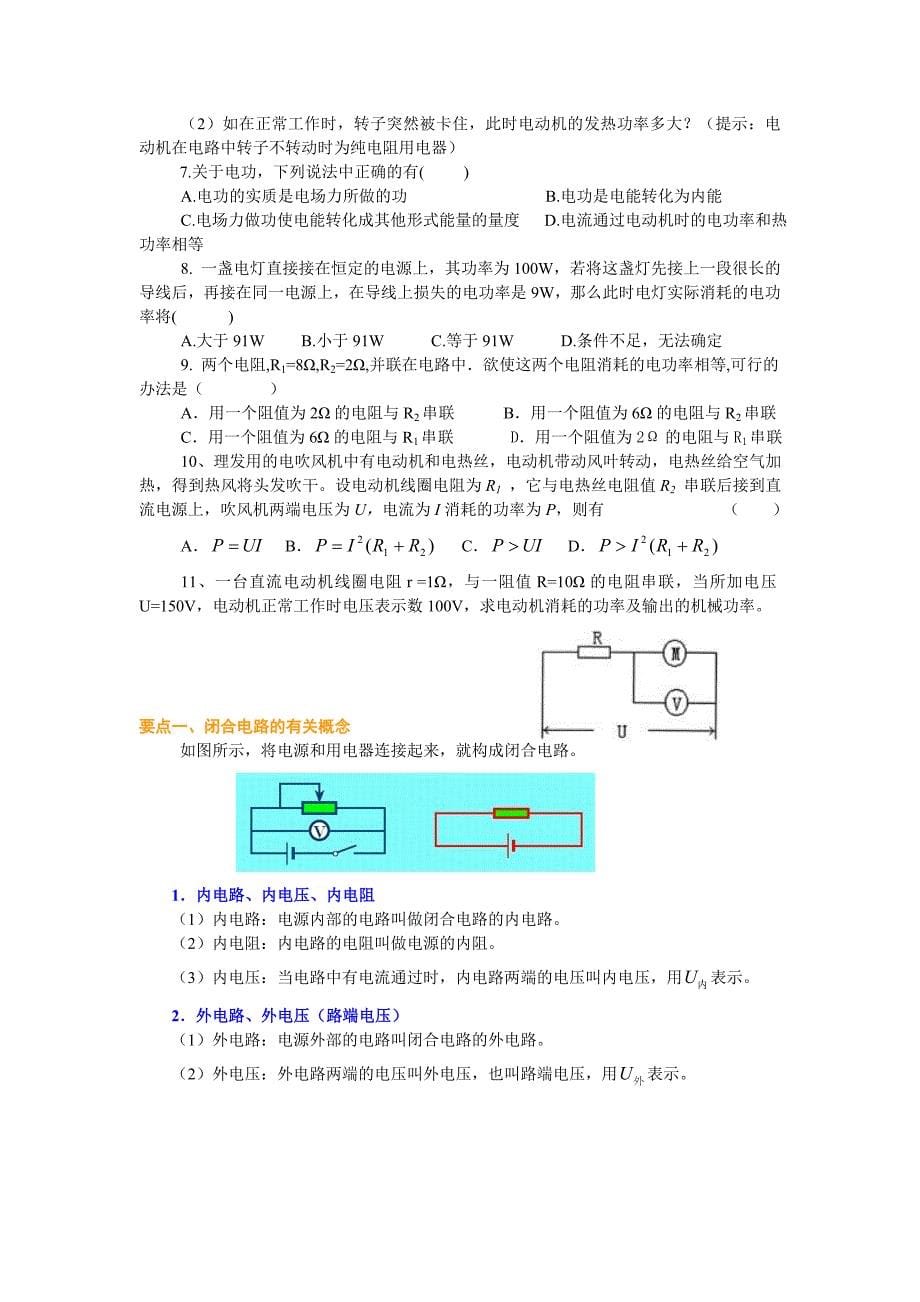 2023年高中物理恒定电流知识点详细总结及经典例题_第5页