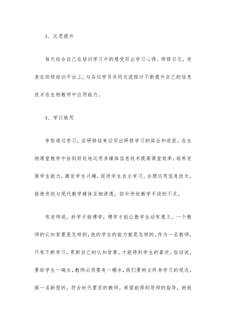 信息技术应用能力提升工程2.0培训个人研修计划_第3页