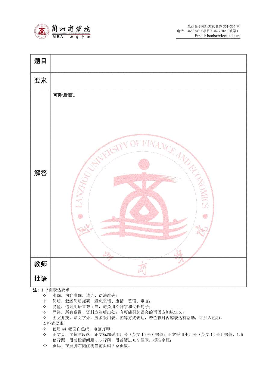 MBA研究生课程作业_第2页