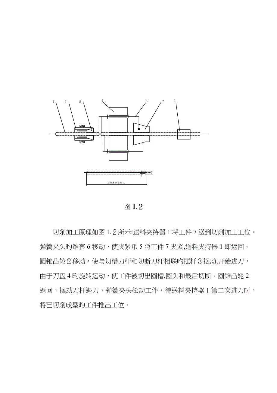 锁梁自动成型切削机构_第4页