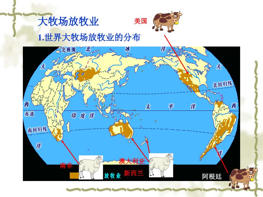 大牧场放牧业_第4页