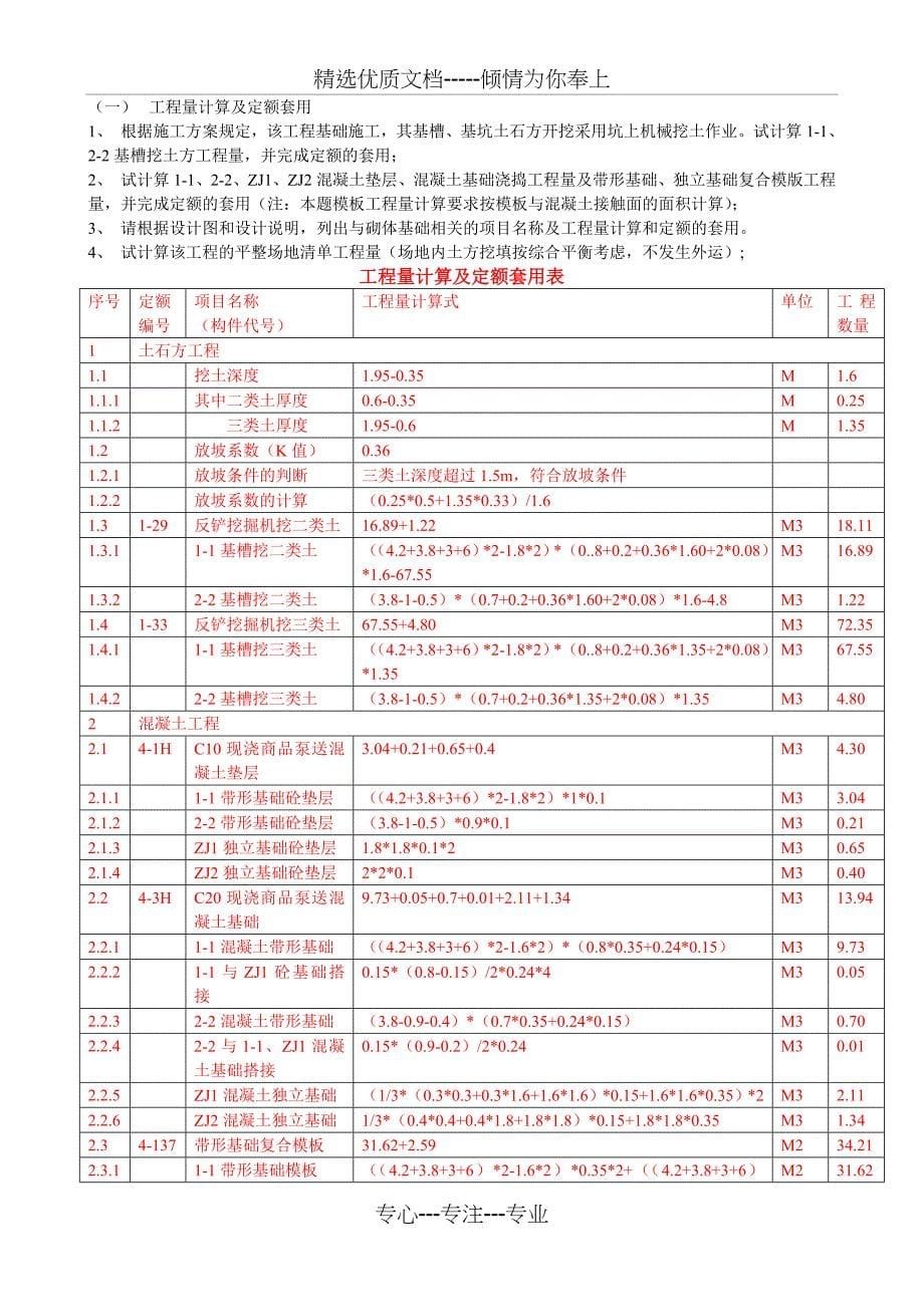 2012-2014年浙江造价员考试建筑工程计价真题试卷及答案解析资料_第5页