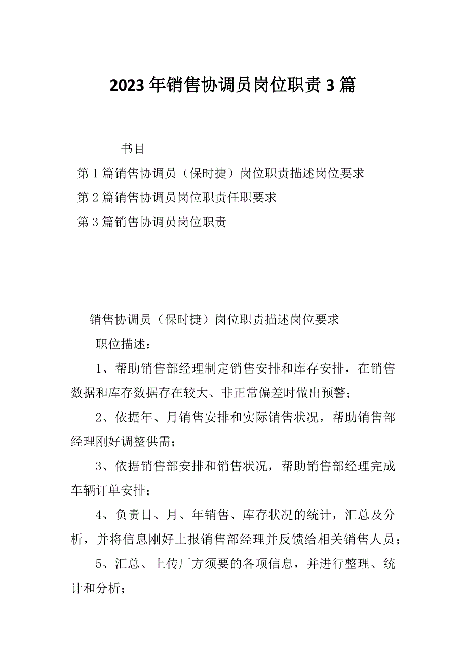 2023年销售协调员岗位职责3篇_第1页