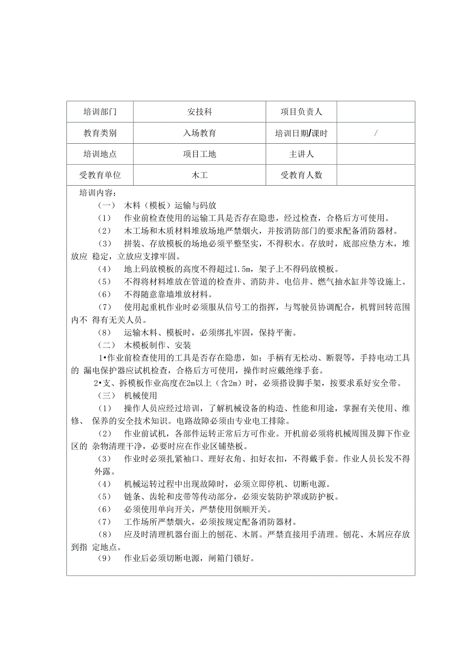 培训教育记录表_第3页