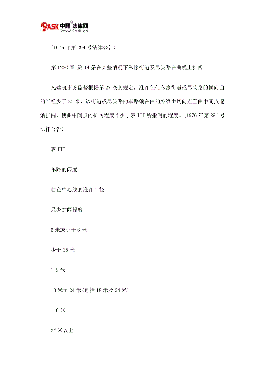 第123G章 建筑物(私家街道及通路)规例二.doc_第3页