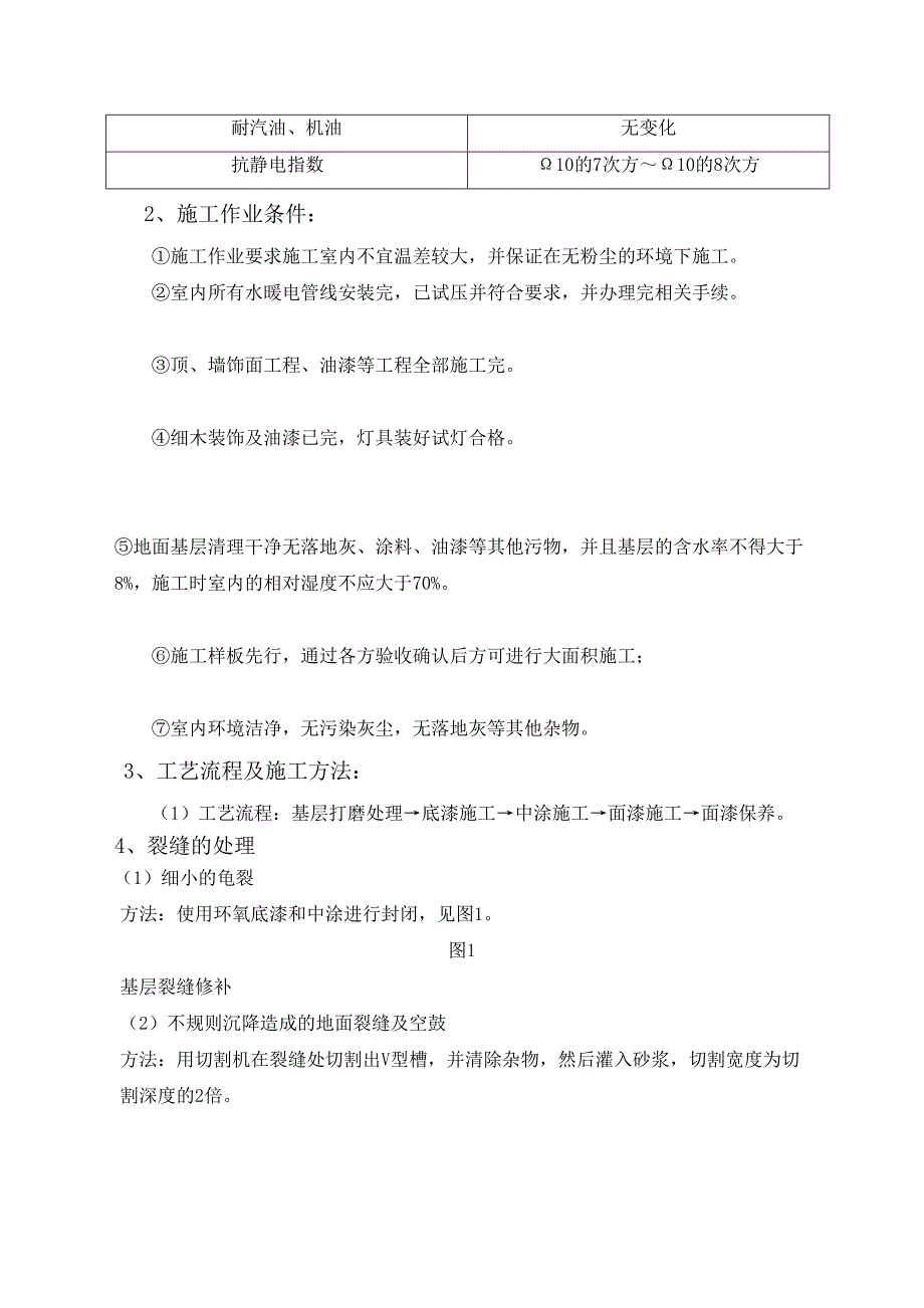 环氧树脂自流平地面施工方案_第3页