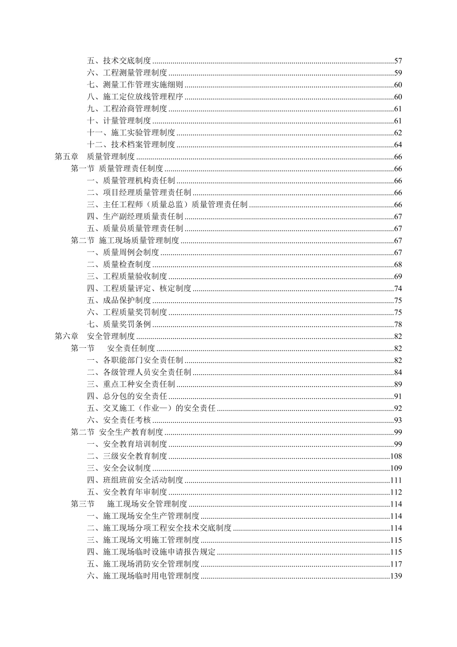 (完整版)建筑施工企业管理制度汇编_第2页