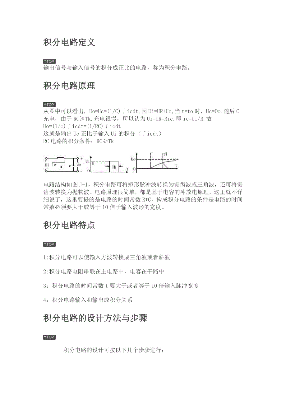 积分电路定义_第1页