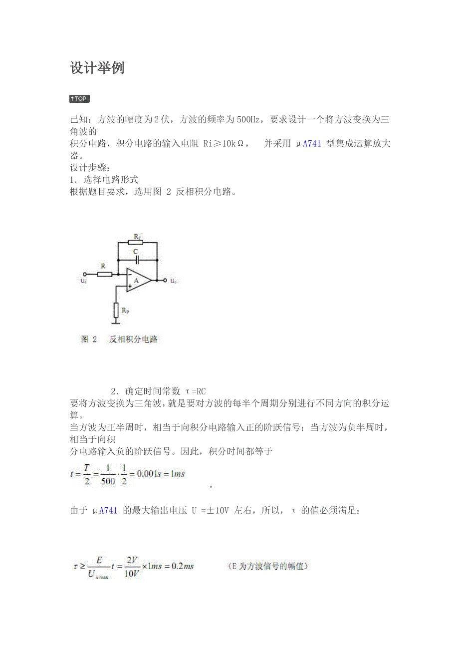 积分电路定义_第4页