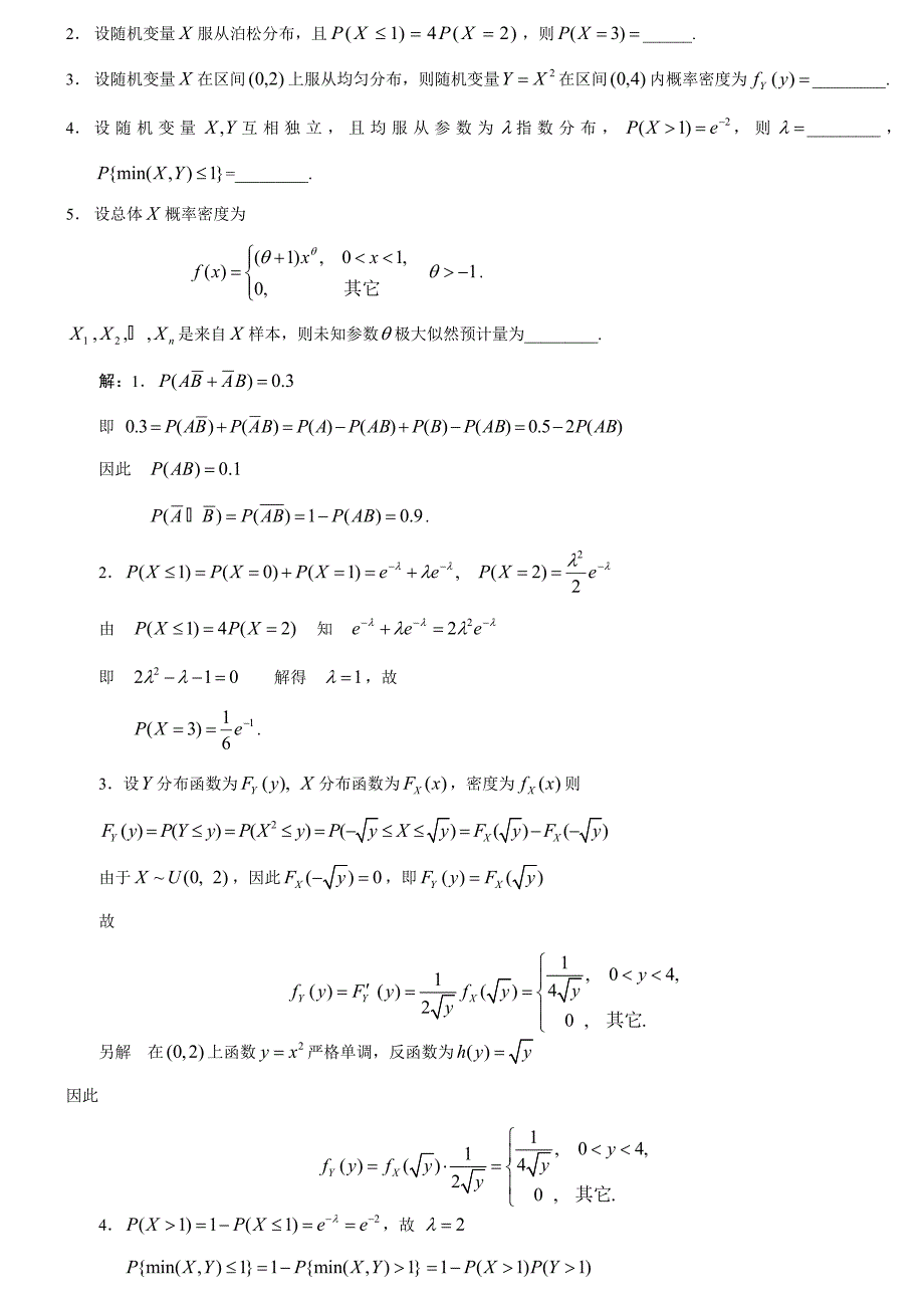 2021年概率论与数理统计试题库优秀资料.doc_第4页