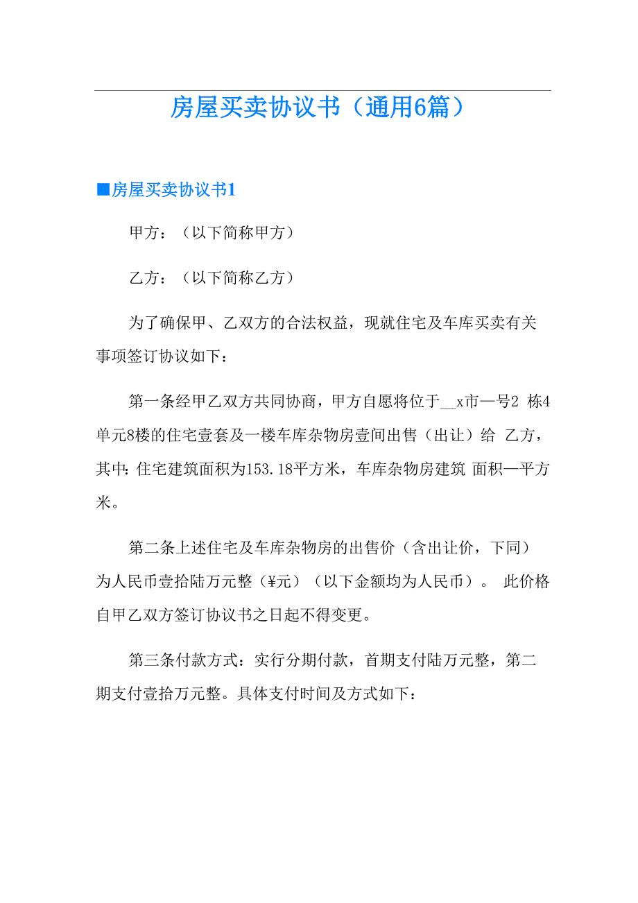 房屋买卖协议书_第1页