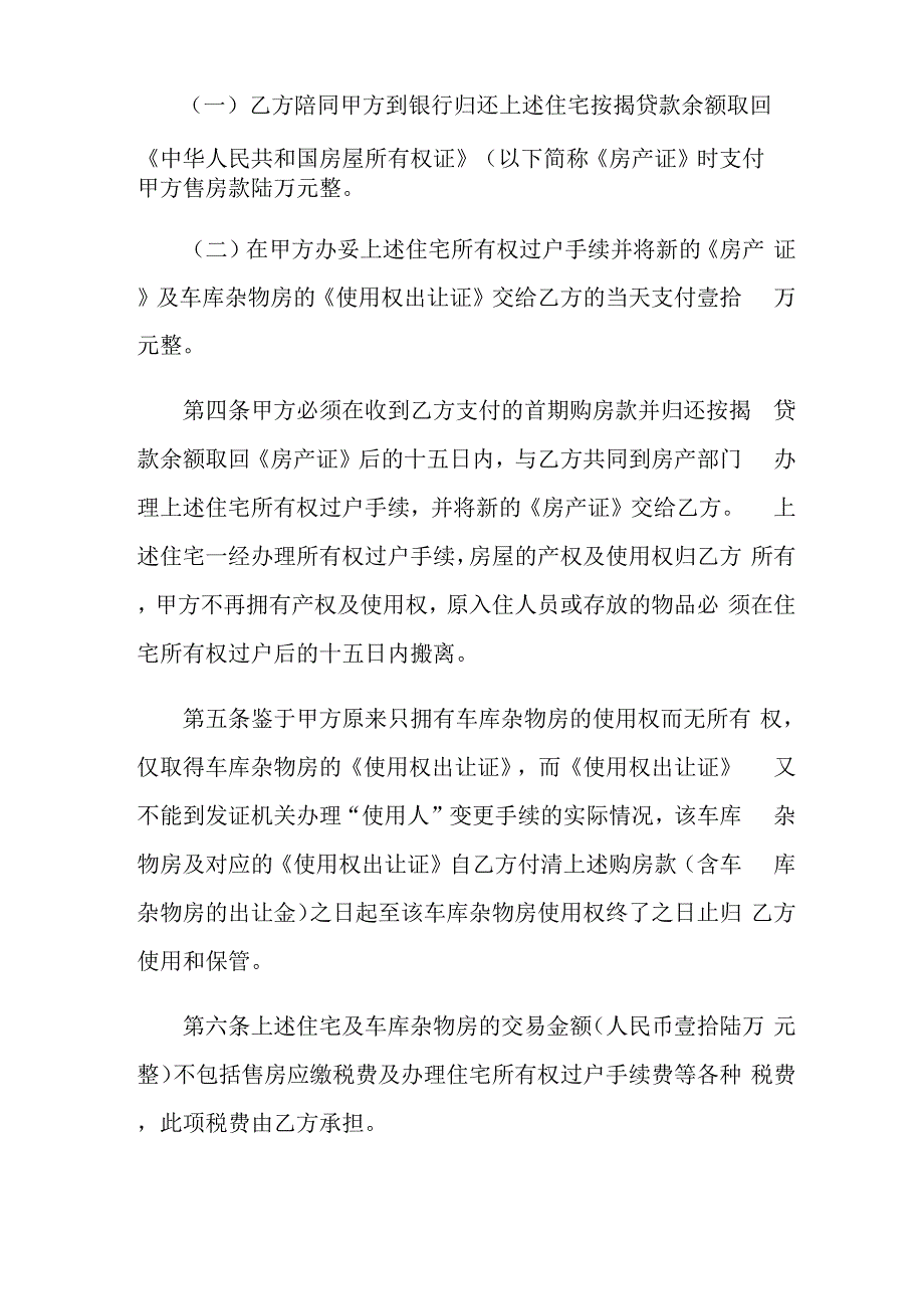 房屋买卖协议书_第2页