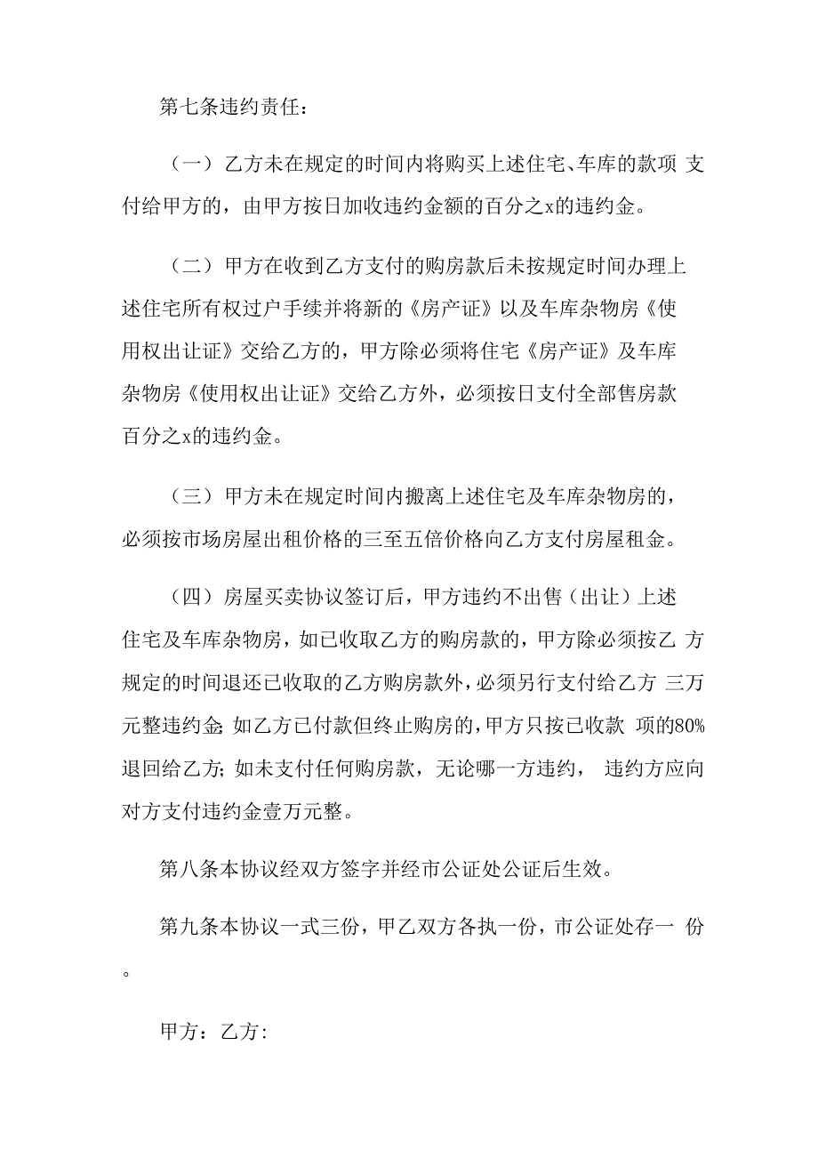 房屋买卖协议书_第3页