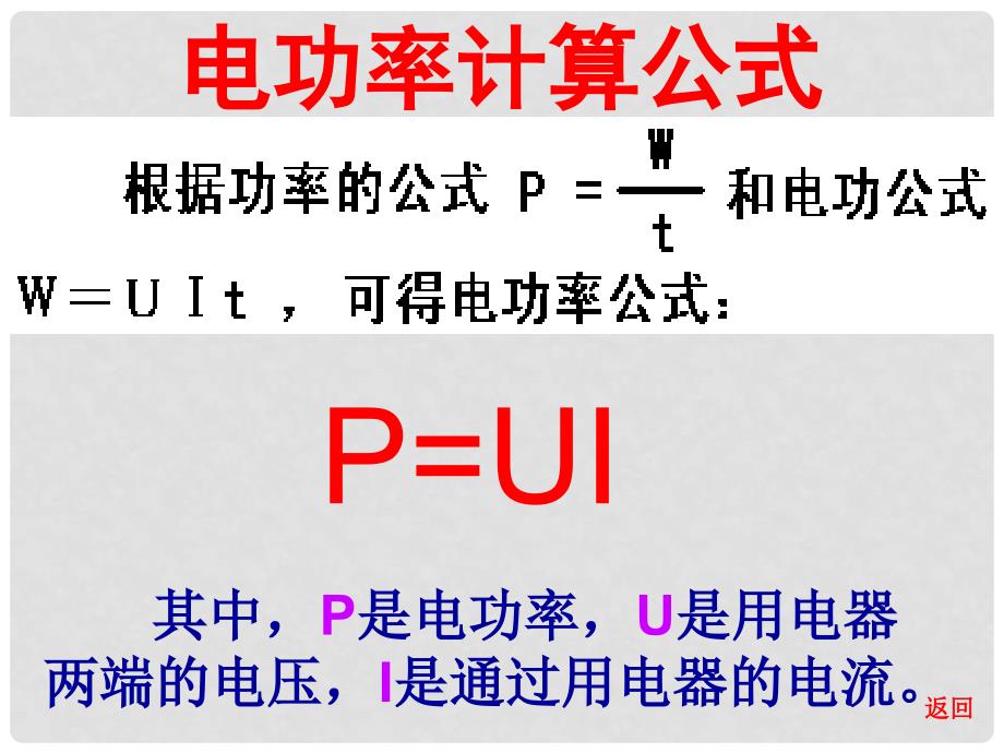 江苏省张家港市第一中学九年级物理下册 15.2 电功率课件 苏科版_第4页