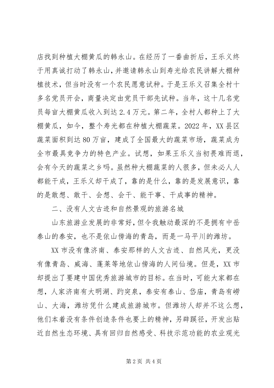 2023年吸取外地经验加速我市经济社会发展.docx_第2页