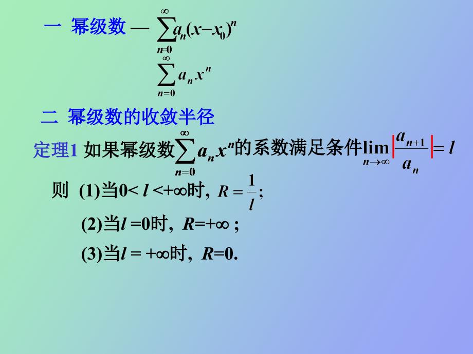 泰勒公式和泰勒级数_第1页
