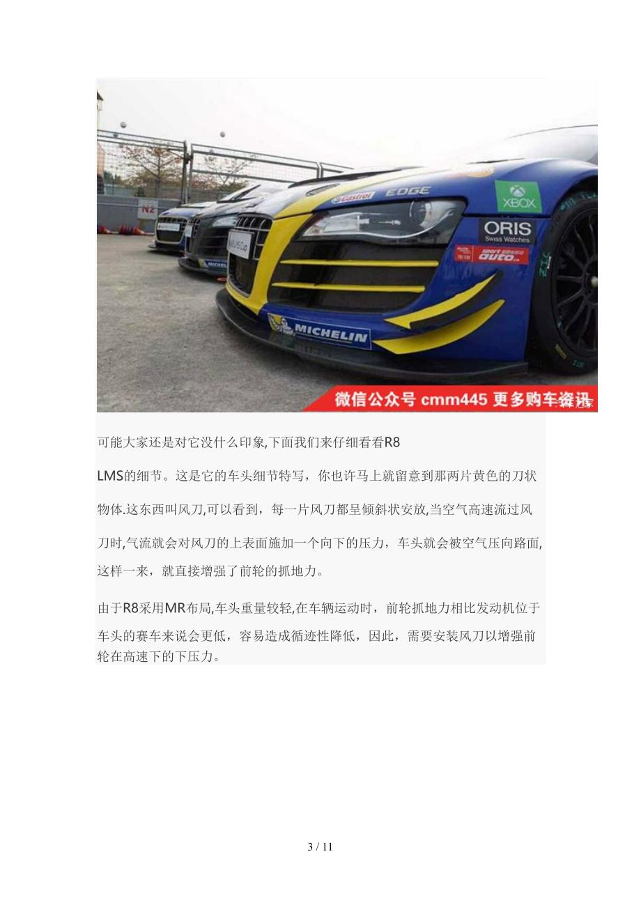 跑赛道的R8和市售R8有啥区别？_第3页