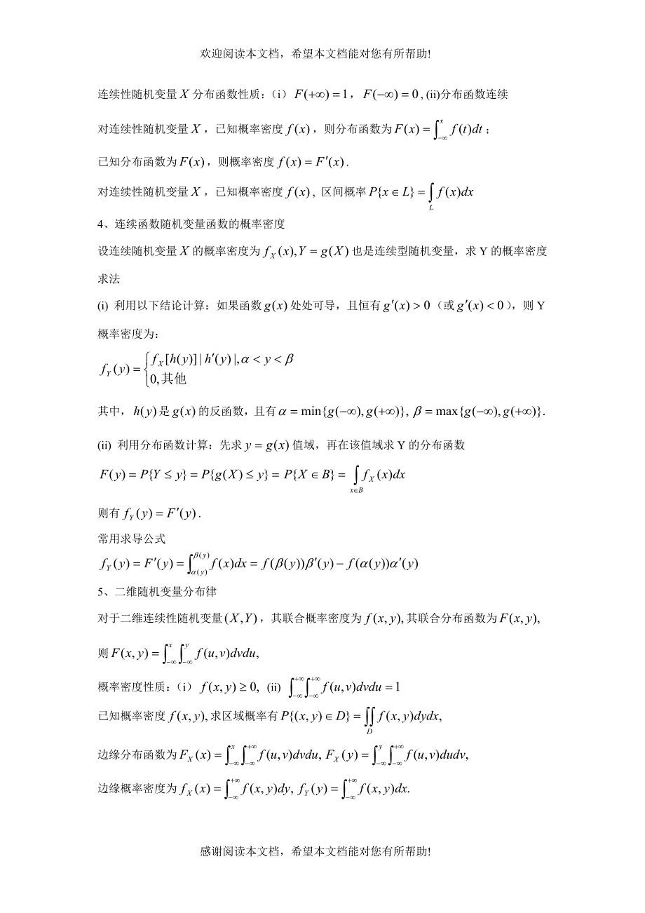 概率论与数理统计主要内容小结_第2页