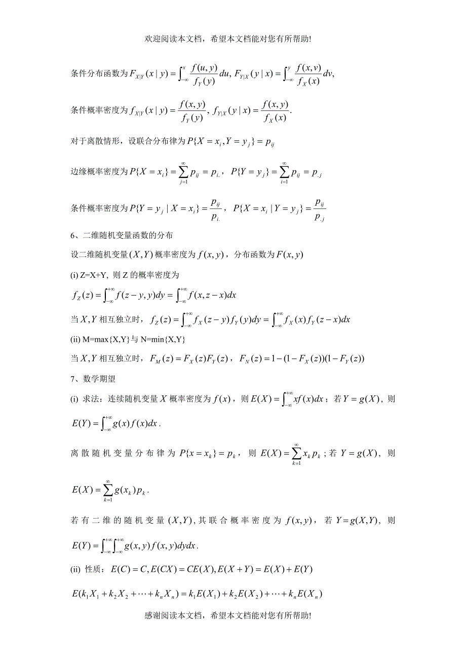 概率论与数理统计主要内容小结_第3页