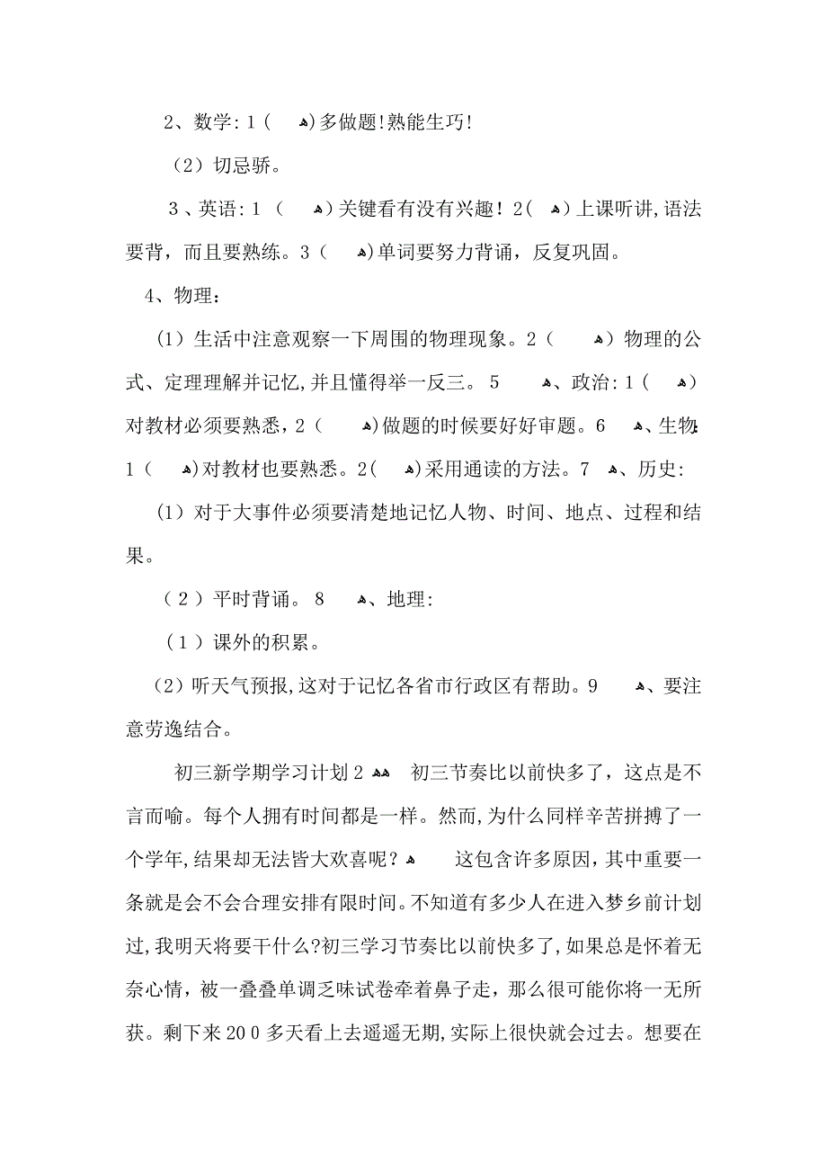 初三新学期学习计划_第2页