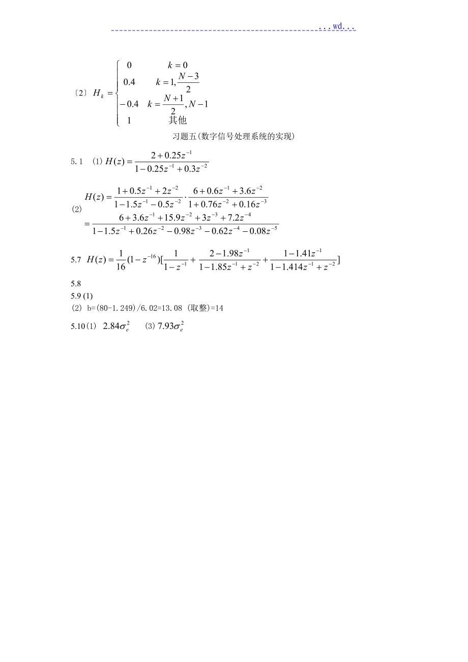 数字信号处理课后习题的答案(吴镇扬)_第5页