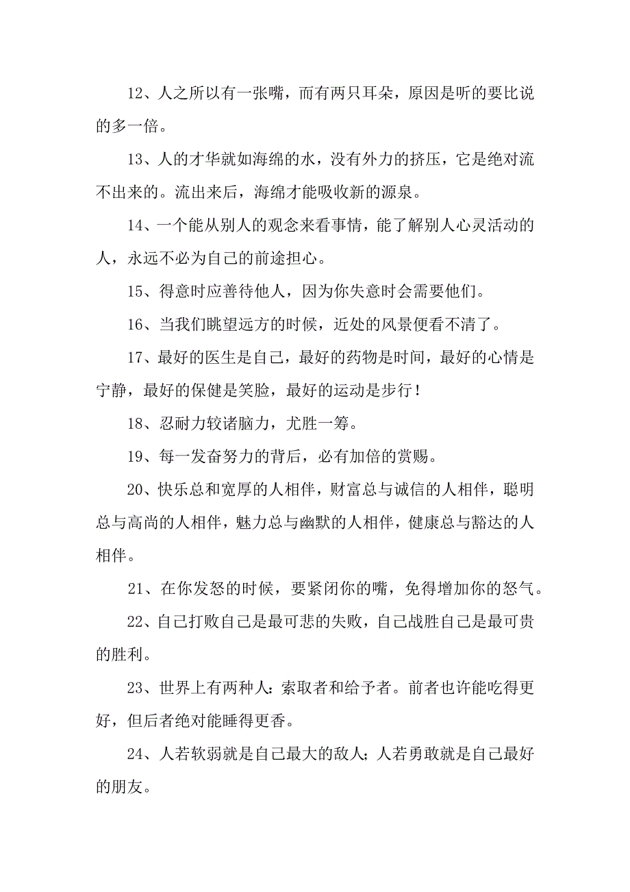 富有哲理的人生格言.docx_第2页