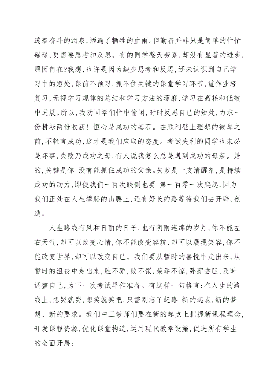 优秀教师期中考试表彰大会发言稿范文集锦_第4页