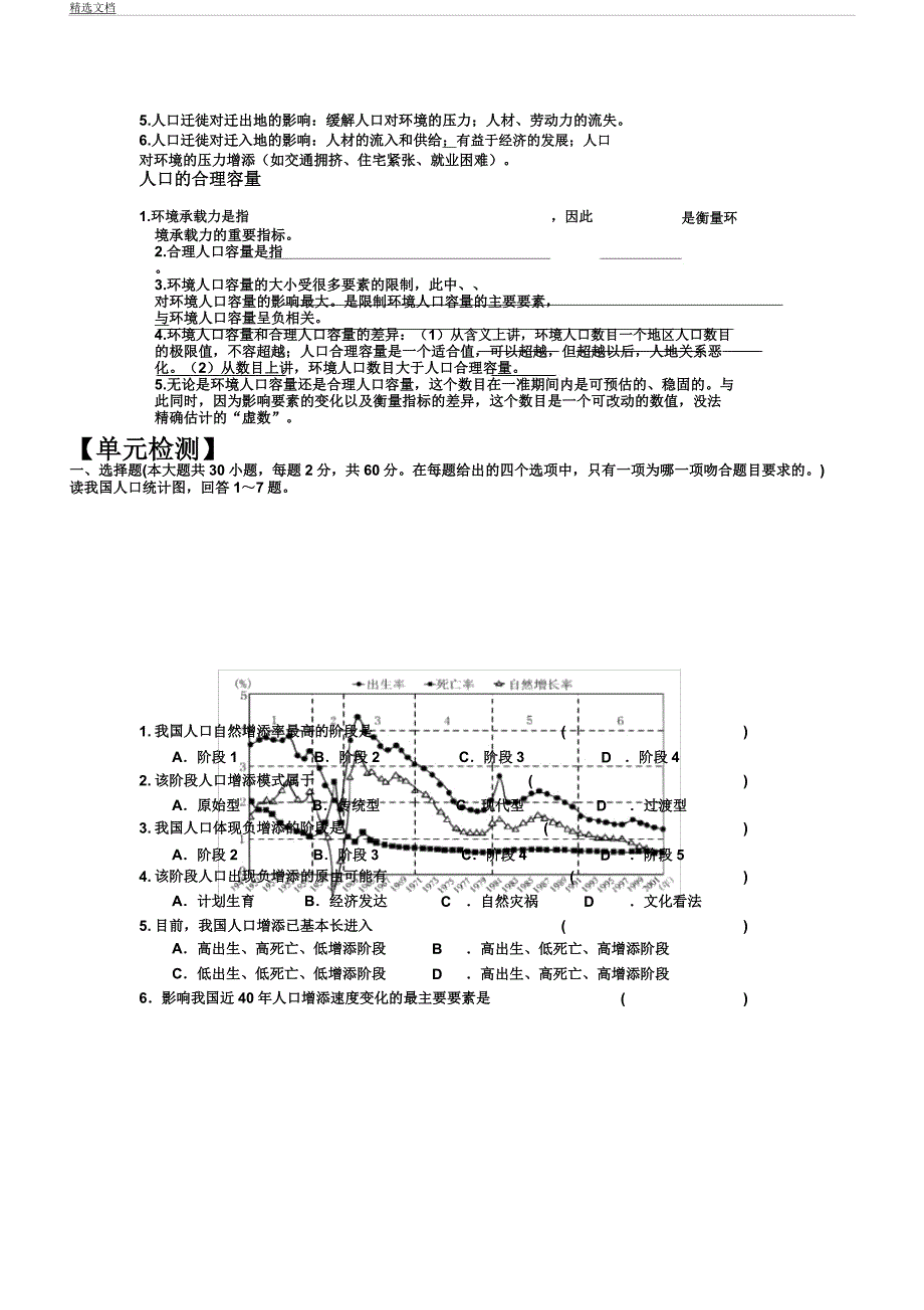 人教版高中地理必修2《第一章人口变化章节复习与测试》27.docx_第2页