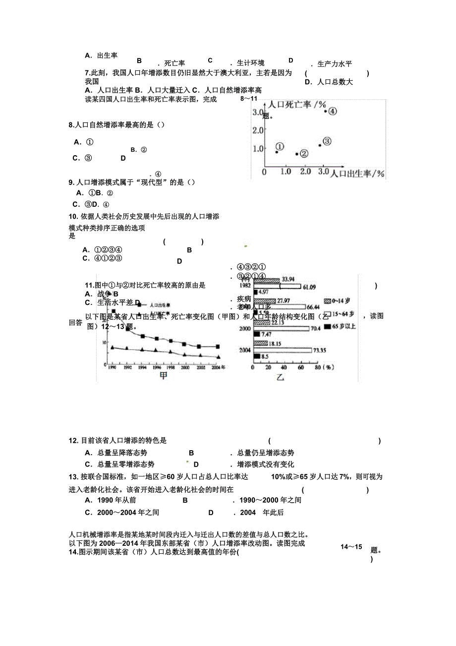 人教版高中地理必修2《第一章人口变化章节复习与测试》27.docx_第3页